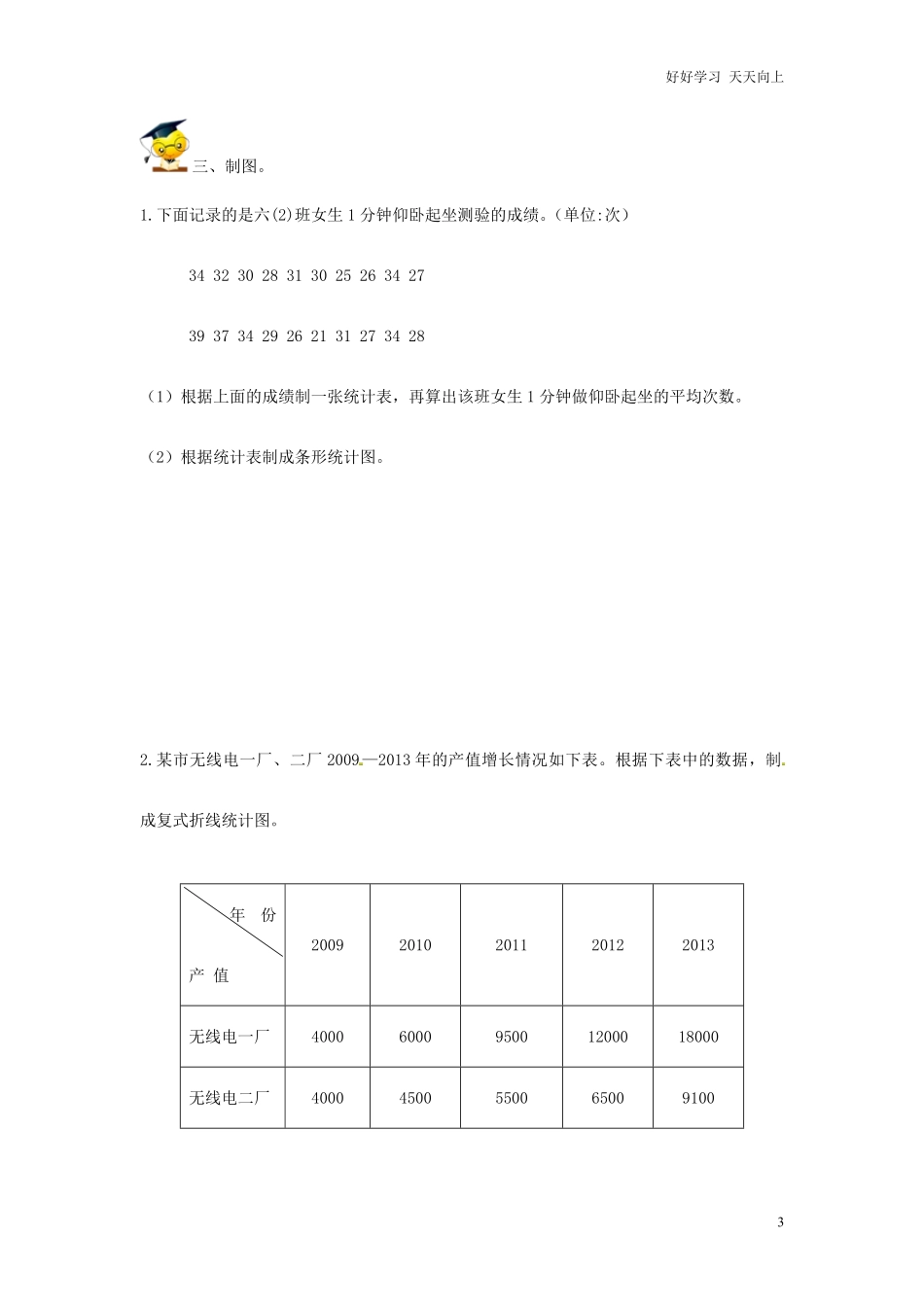 小升初数学高频考点过关演练9-统计（原卷.pdf_第3页