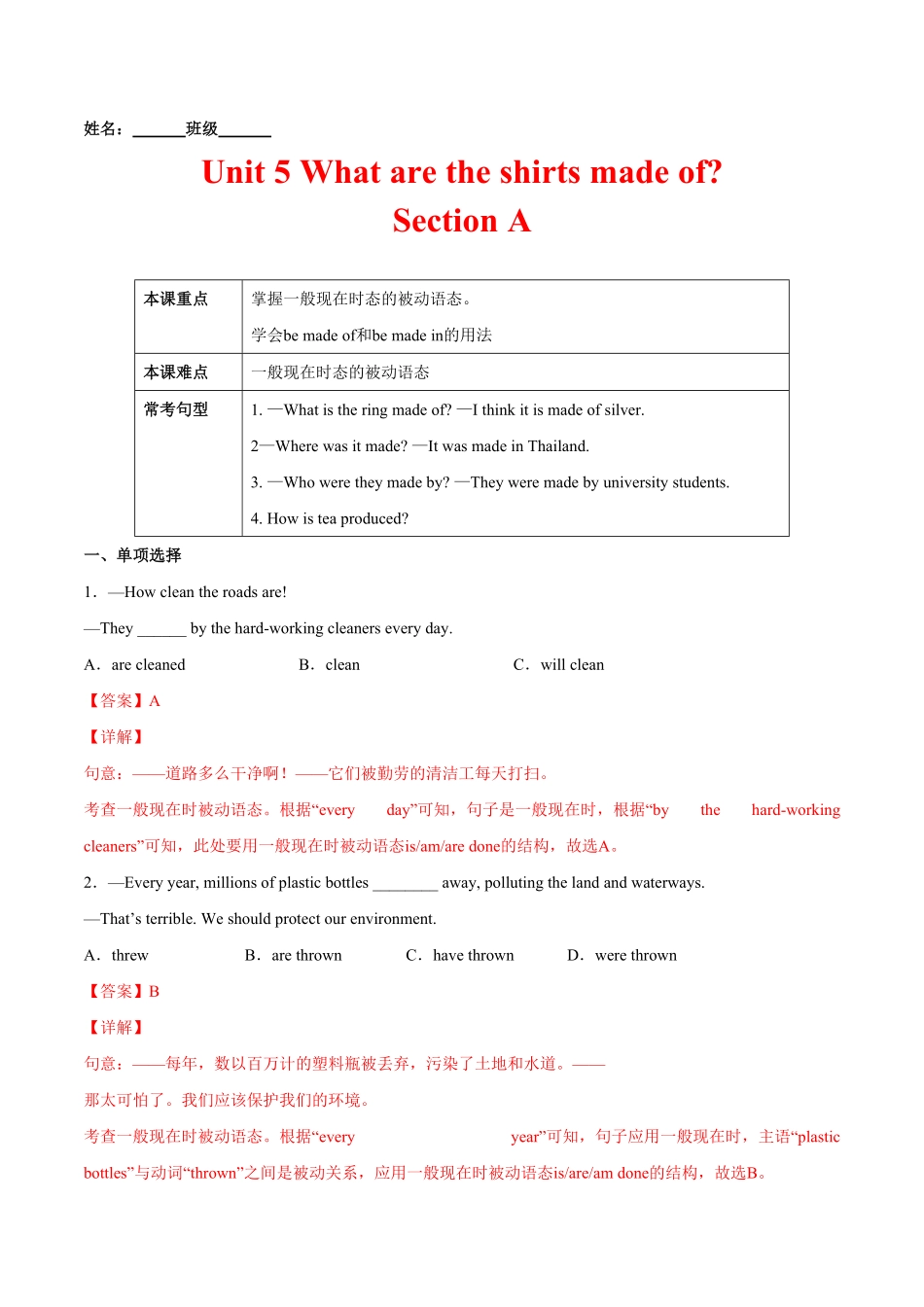 人教版英语九年级全一册Unit5Whataretheshirtsmadeof.SectionA（解析版含答案.pdf_第1页