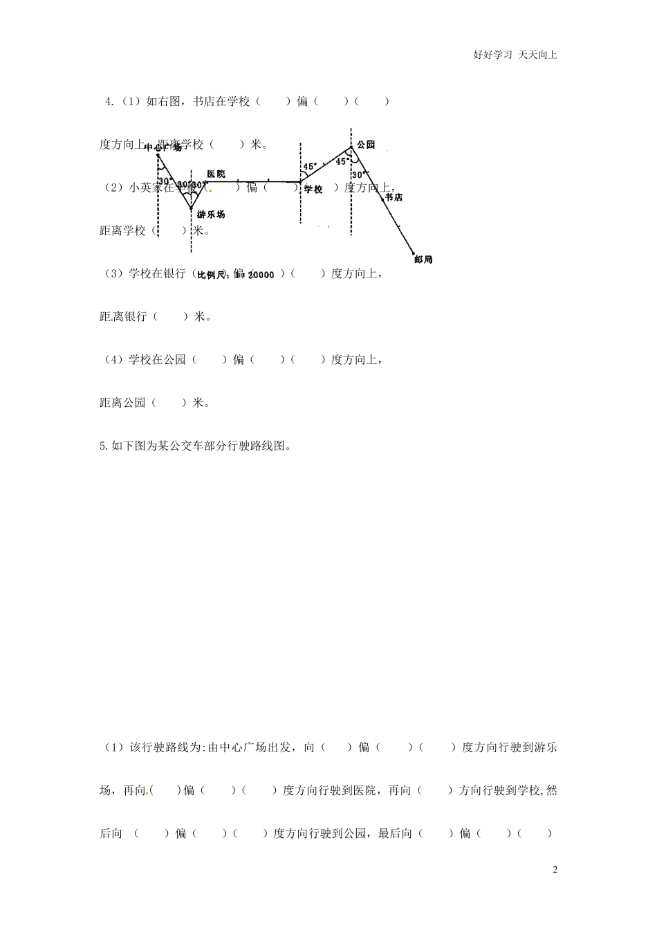 小升初数学高频考点过关演练8-图形与位置（原卷.pdf_第2页