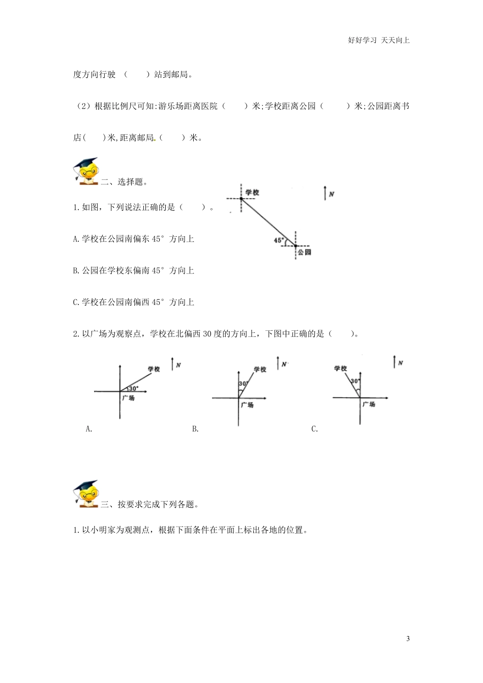 小升初数学高频考点过关演练8-图形与位置（原卷.pdf_第3页