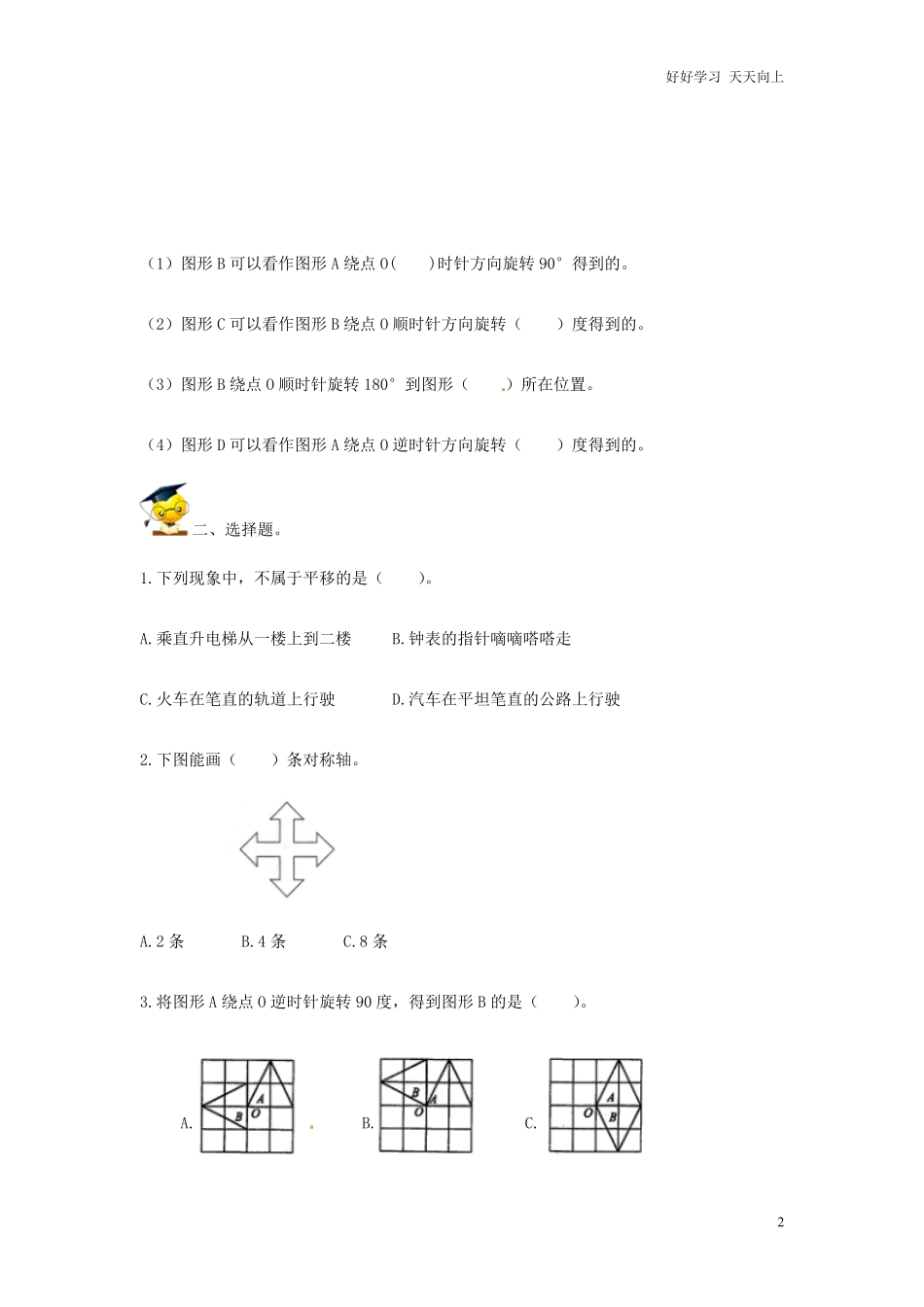 小升初数学高频考点过关演练7-图形与变换（原卷.pdf_第2页