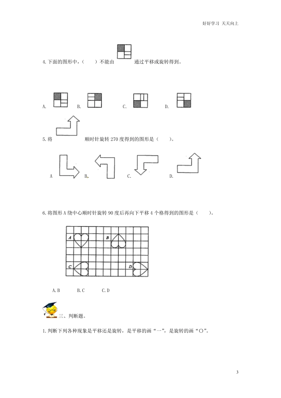 小升初数学高频考点过关演练7-图形与变换（原卷.pdf_第3页