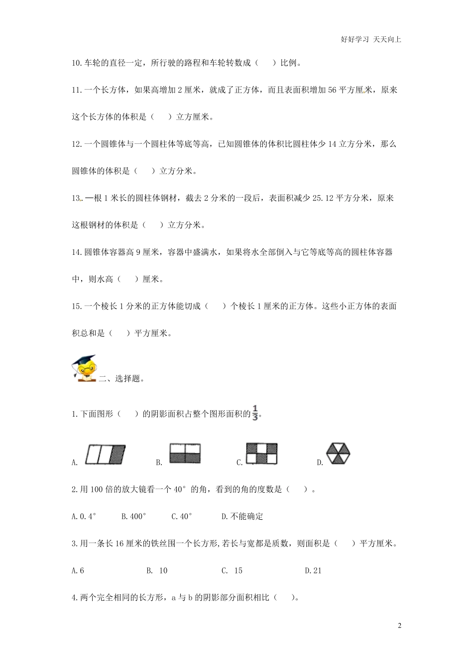 小升初数学高频考点过关演练6-图形的认识与测量原卷.pdf_第2页