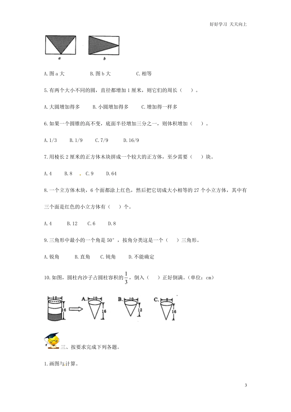 小升初数学高频考点过关演练6-图形的认识与测量原卷.pdf_第3页