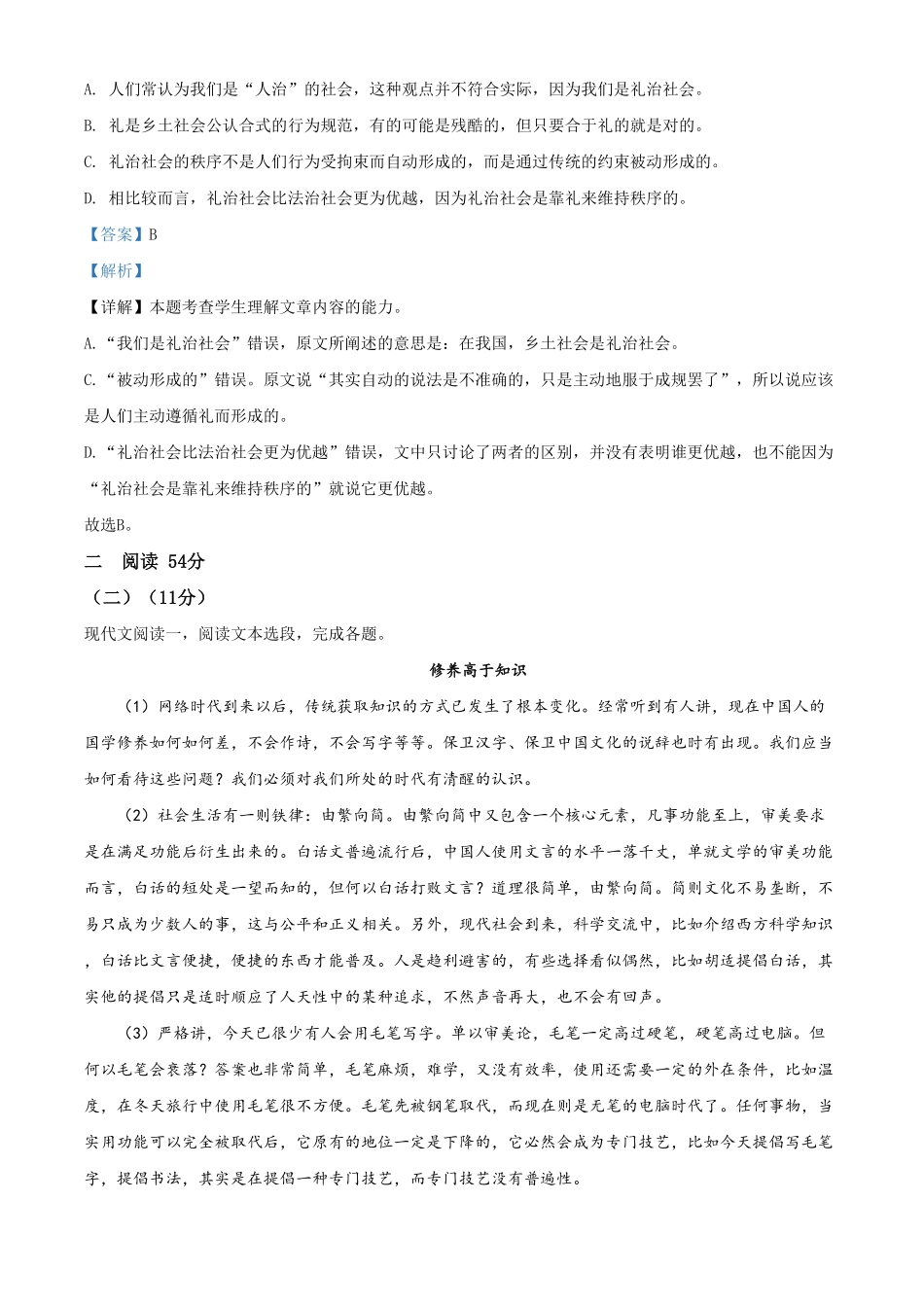 精品解析：上海市田家炳中学高一下学期期末语文试题（含答案.pdf_第2页