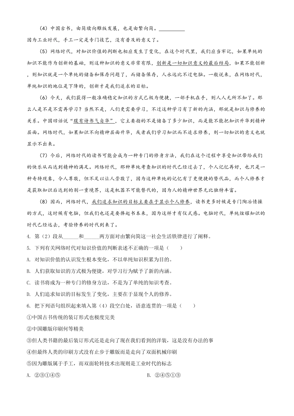 精品解析：上海市田家炳中学高一下学期期末语文试题（含答案.pdf_第3页