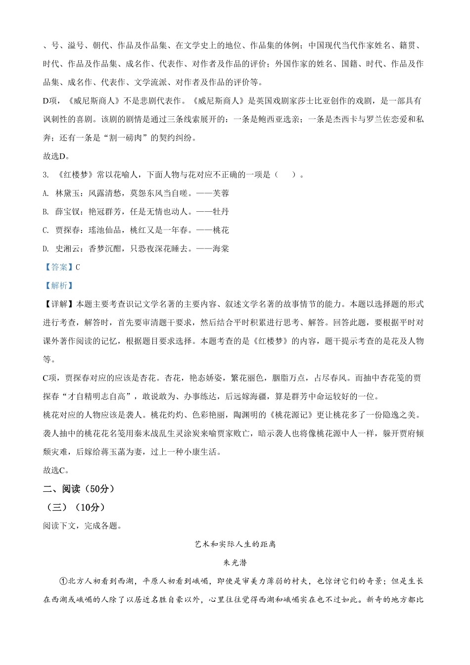 精品解析：上海市浦东新区建平中学高一下学期期中考试语文试题（含答案.pdf_第2页