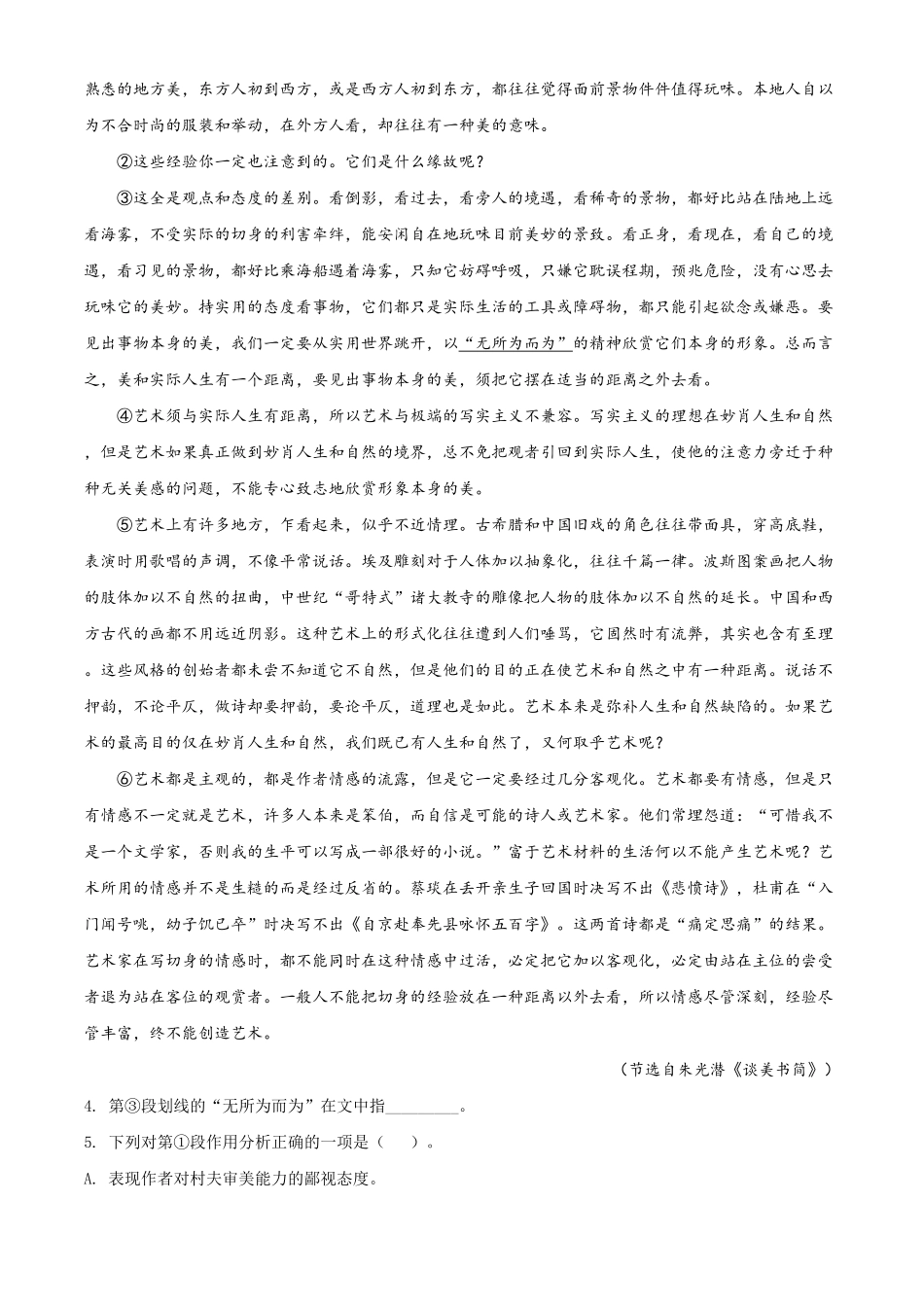 精品解析：上海市浦东新区建平中学高一下学期期中考试语文试题（含答案.pdf_第3页
