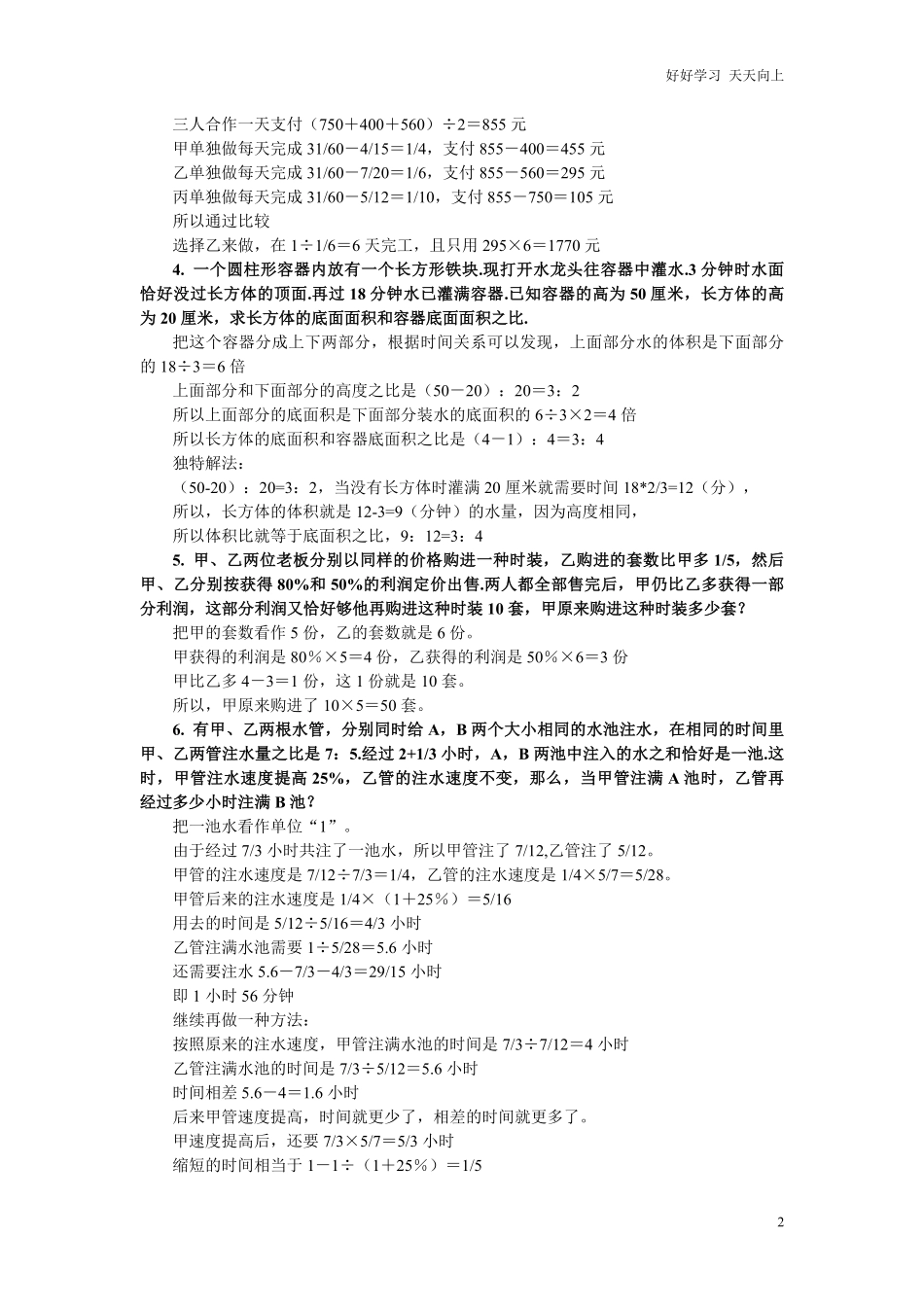 小升初数学应用题综合训练一苏教版.pdf_第2页