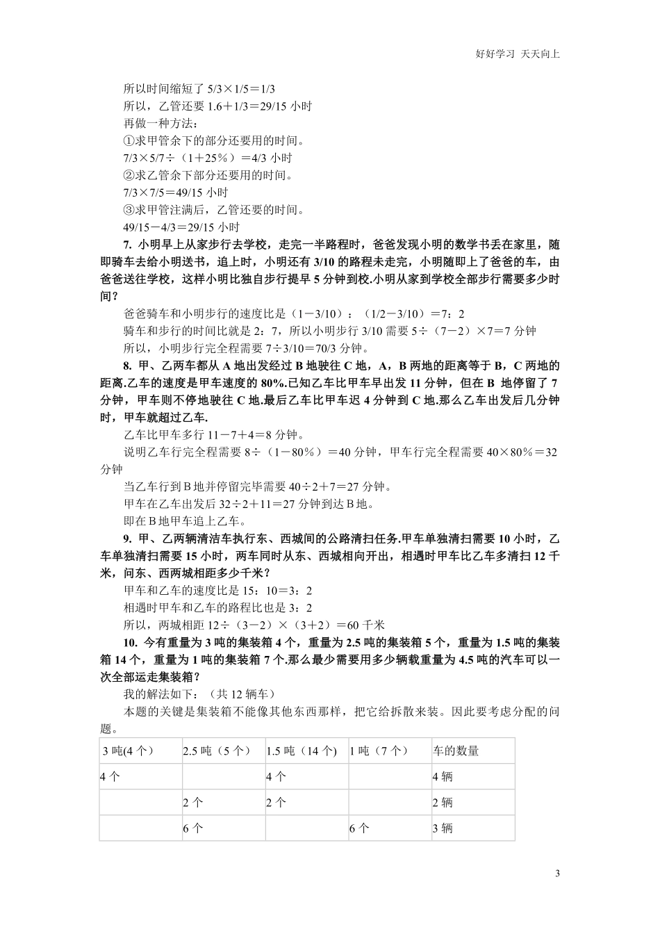 小升初数学应用题综合训练一苏教版.pdf_第3页