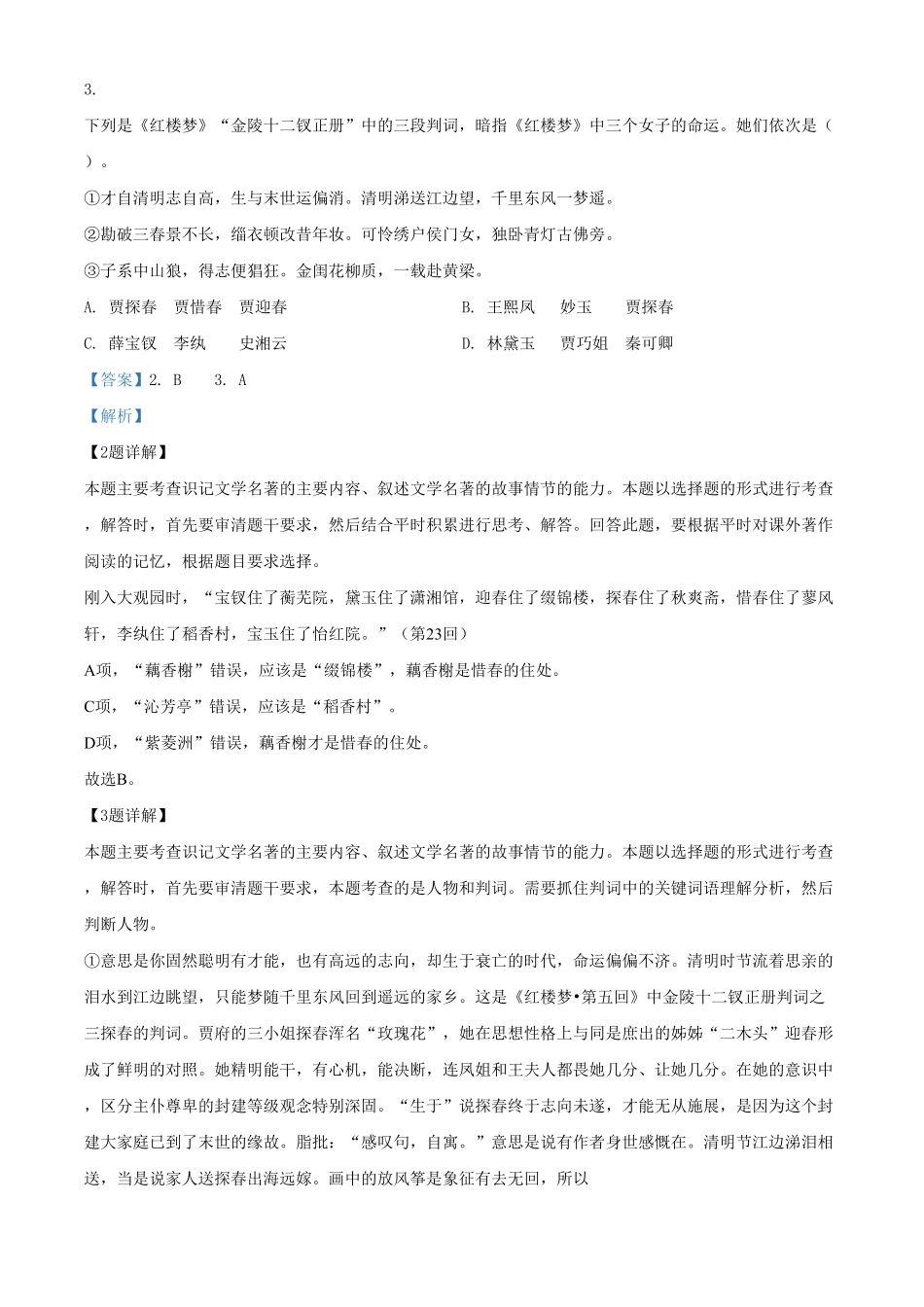 精品解析：上海市浦东新区建平中学高一下学期期末考试语文试题（含答案.pdf_第2页