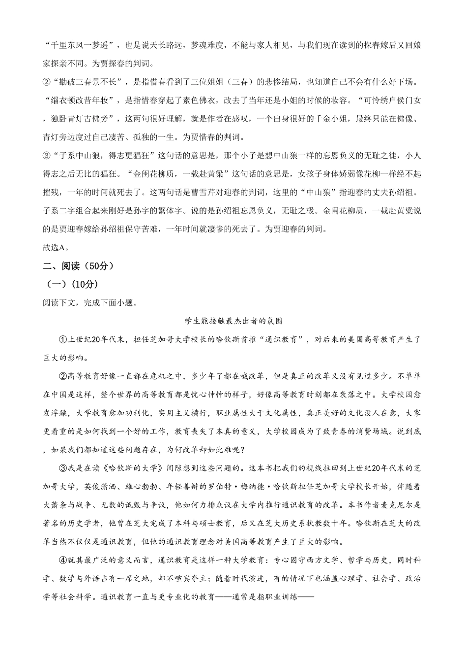 精品解析：上海市浦东新区建平中学高一下学期期末考试语文试题（含答案.pdf_第3页