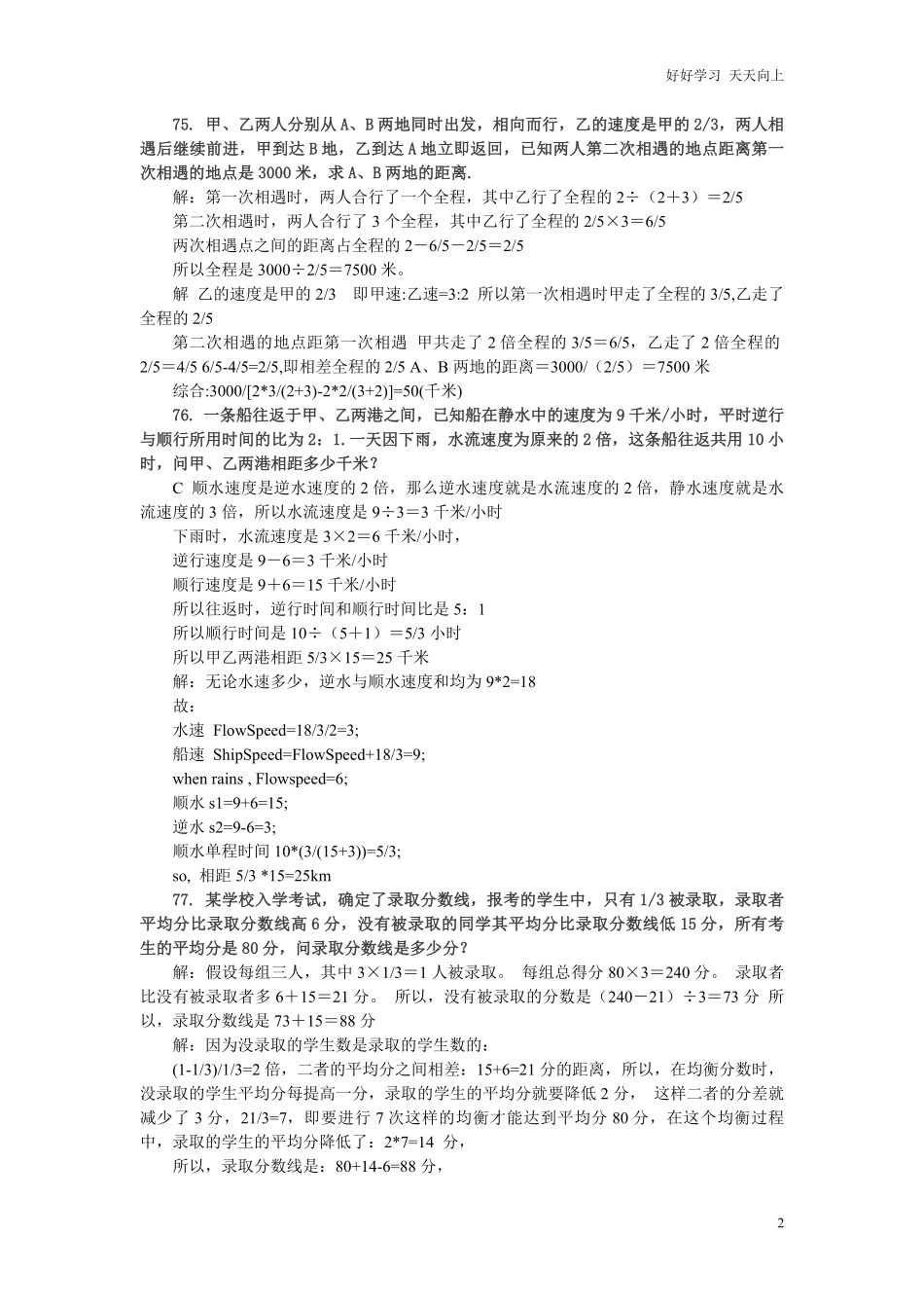 小升初数学应用题综合训练八苏教版.pdf_第2页