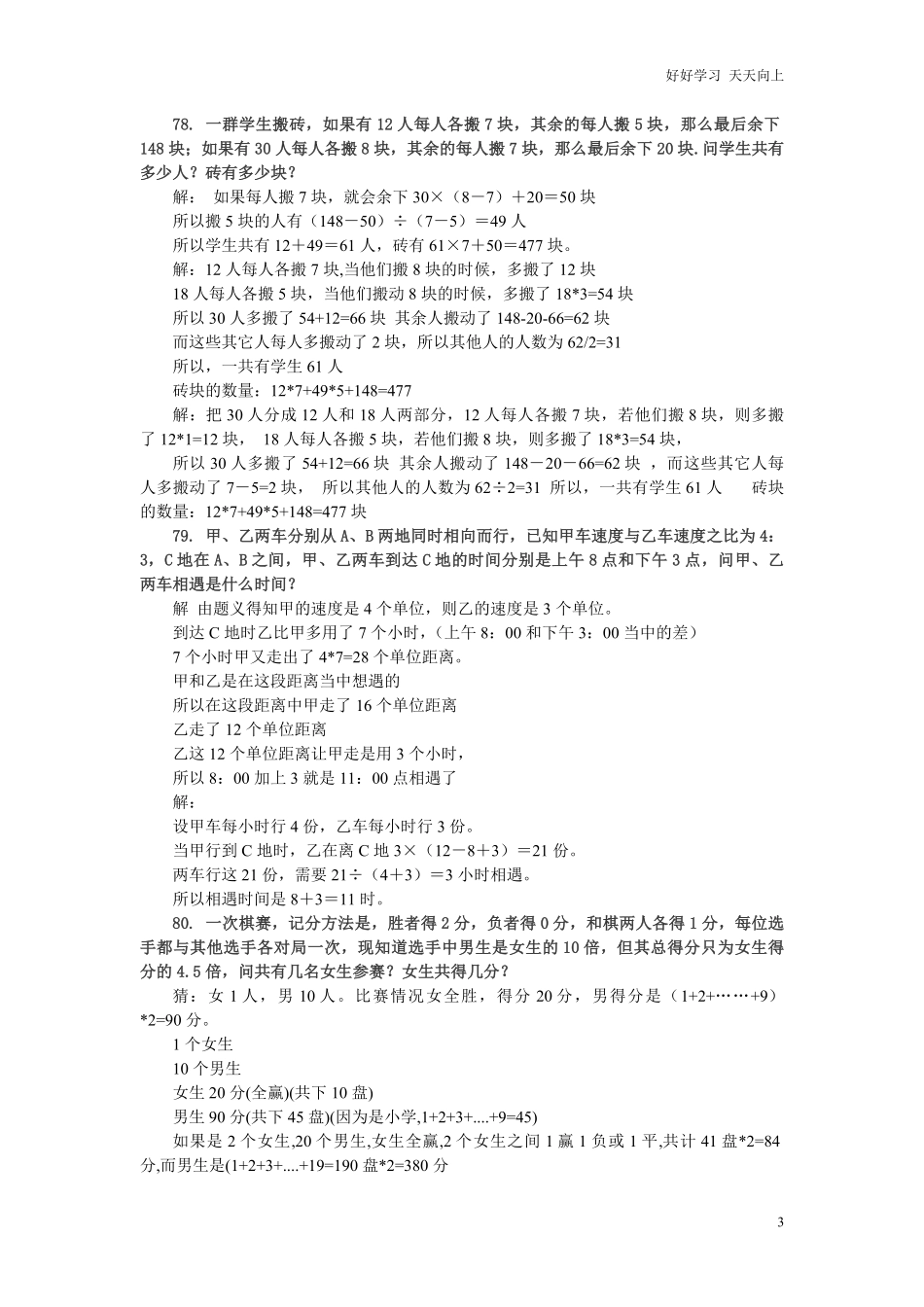 小升初数学应用题综合训练八苏教版.pdf_第3页