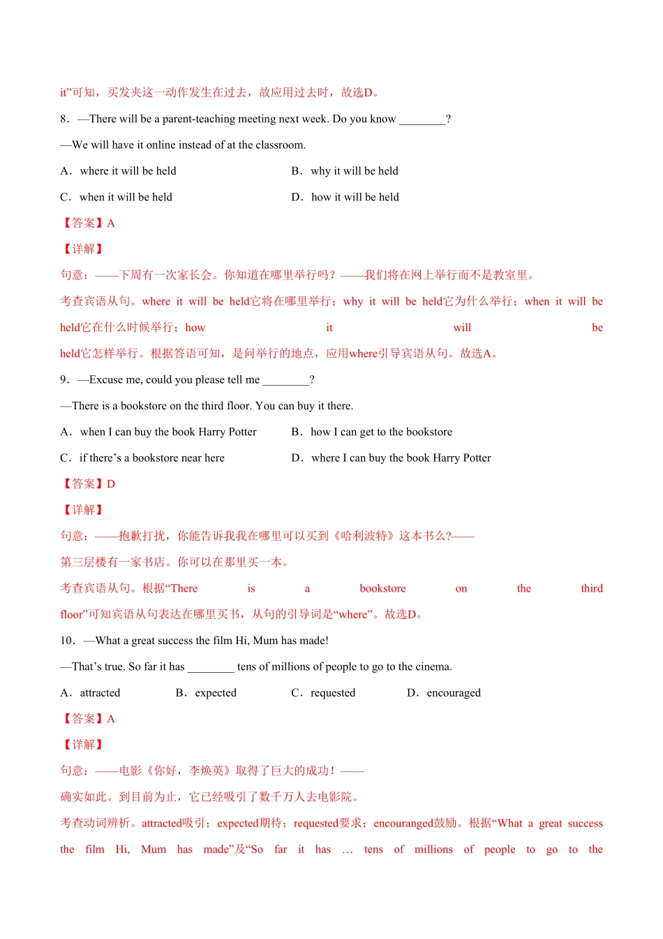 人教版英语九年级全一册Unit3单元培优（解析版含答案.pdf_第3页