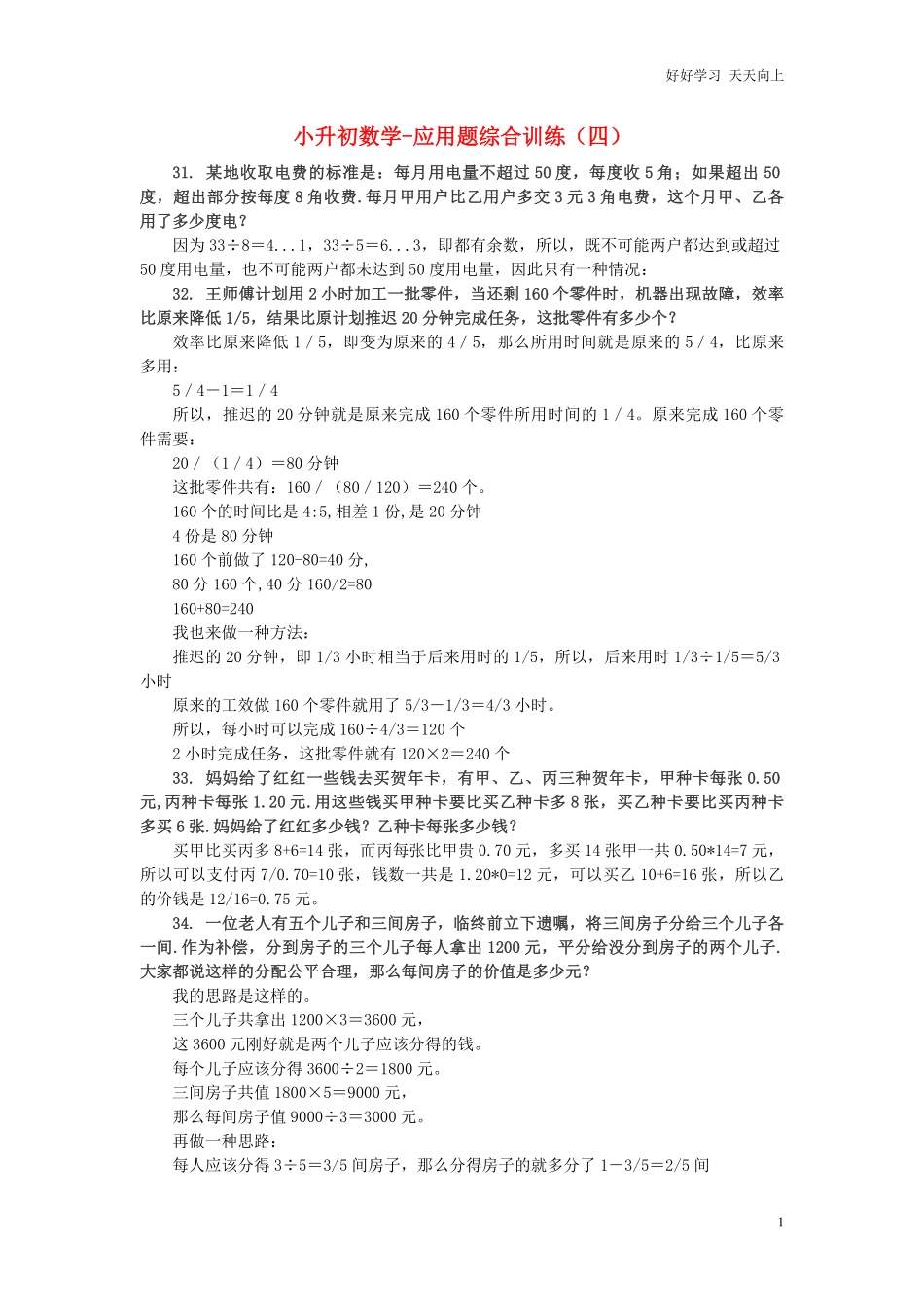 小升初数学应用题综合训练（四苏教版.pdf_第1页