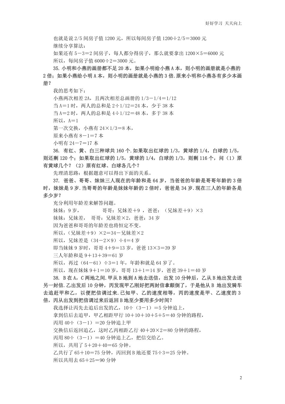 小升初数学应用题综合训练（四苏教版.pdf_第2页