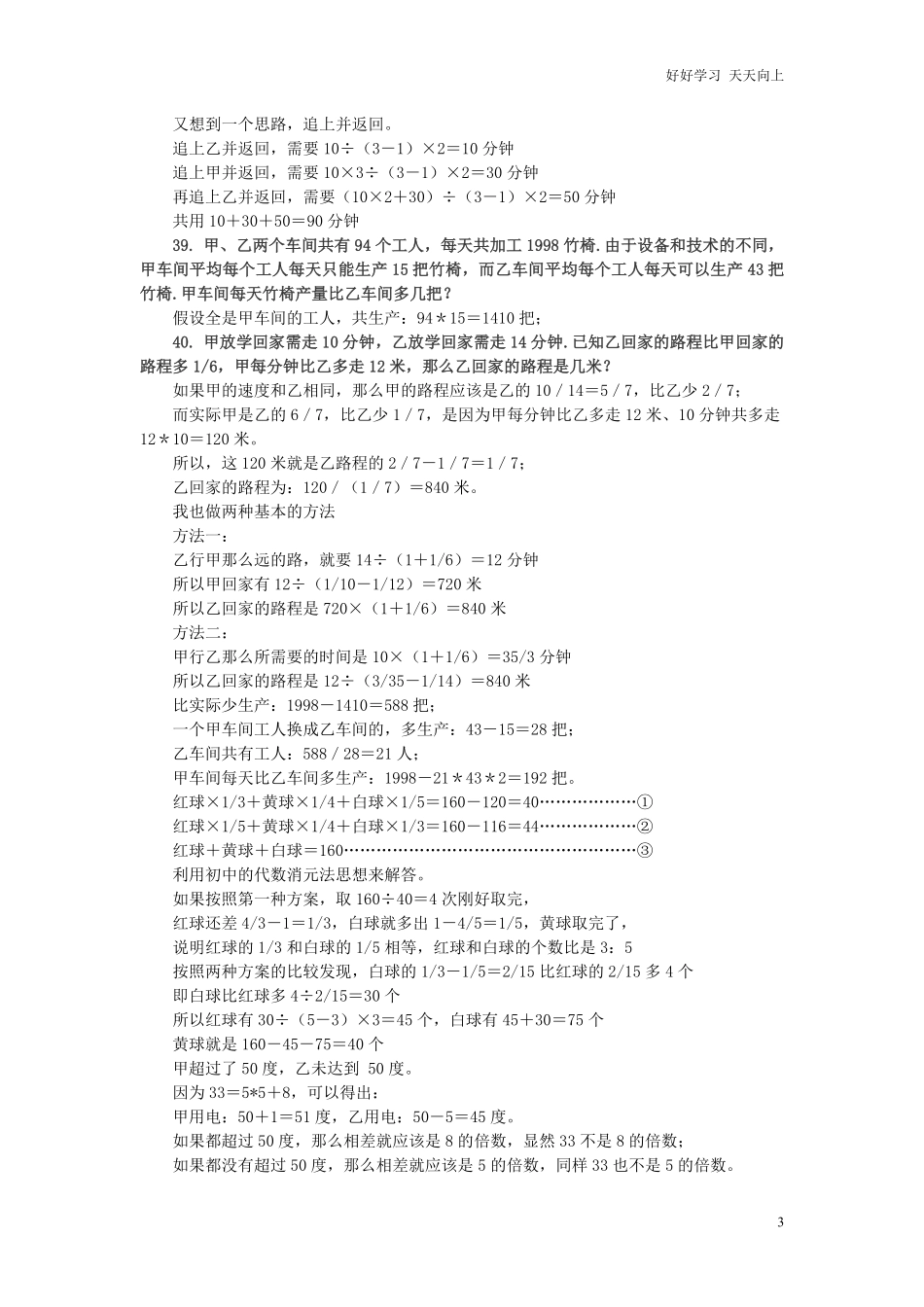小升初数学应用题综合训练（四苏教版.pdf_第3页