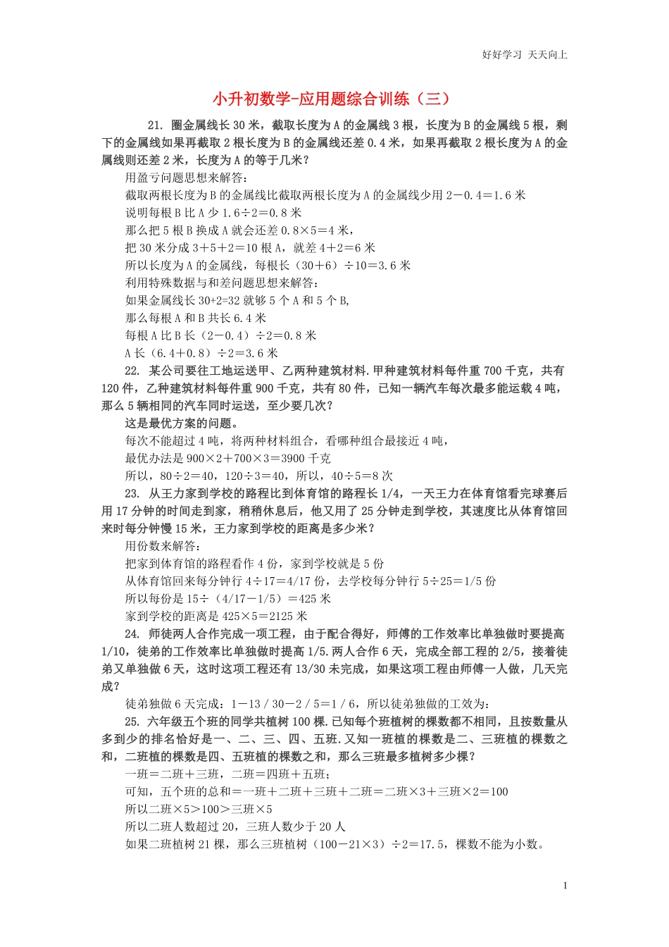 小升初数学应用题综合训练（三苏教版.pdf_第1页