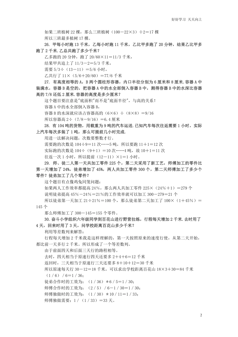 小升初数学应用题综合训练（三苏教版.pdf_第2页