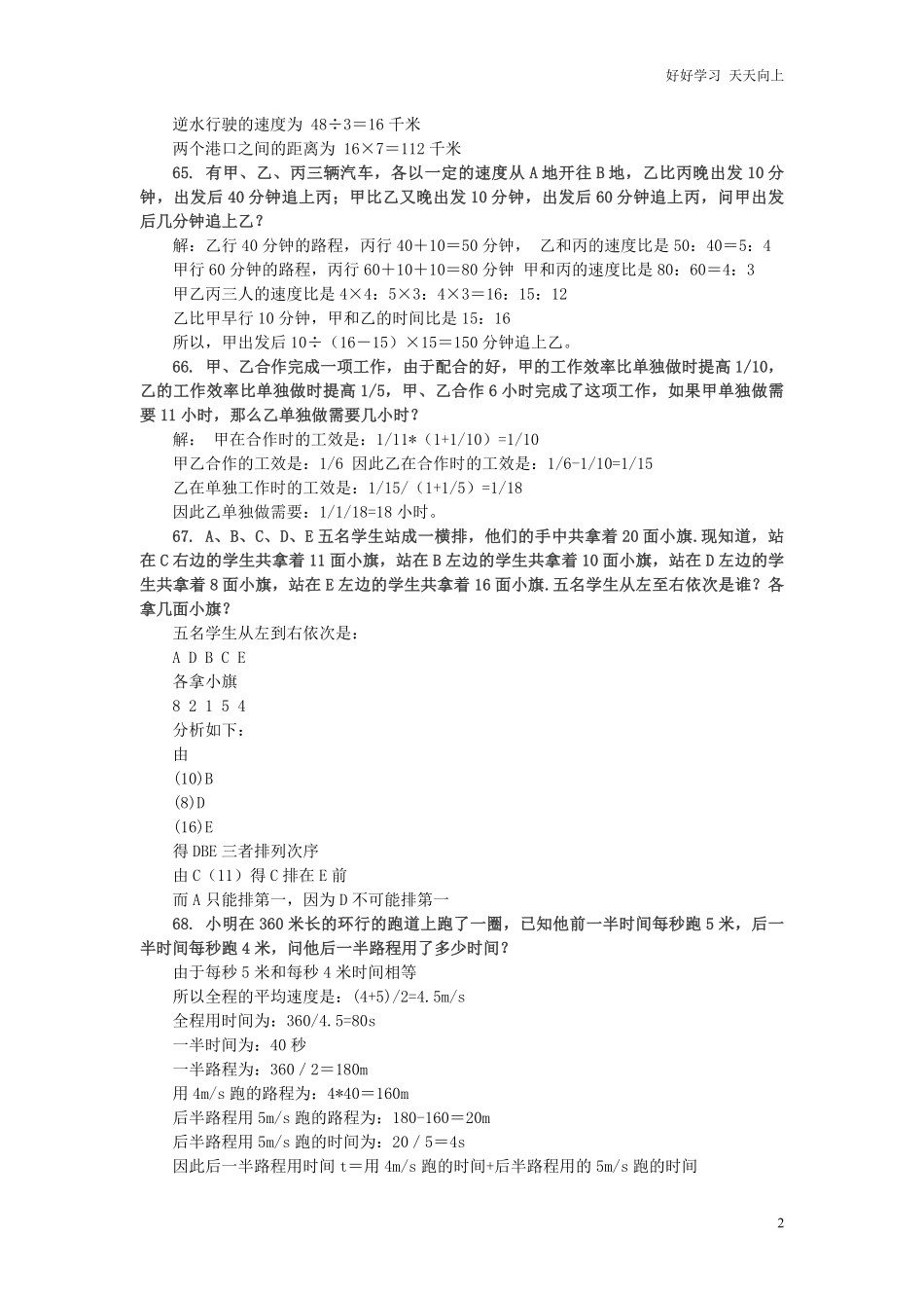 小升初数学应用题综合训练（七苏教版.pdf_第2页
