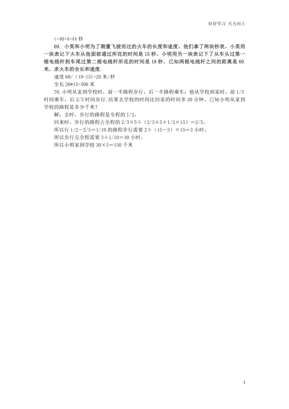 小升初数学应用题综合训练（七苏教版.pdf_第3页