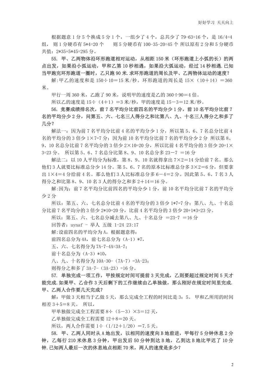 小升初数学应用题综合训练（六苏教版.pdf_第2页