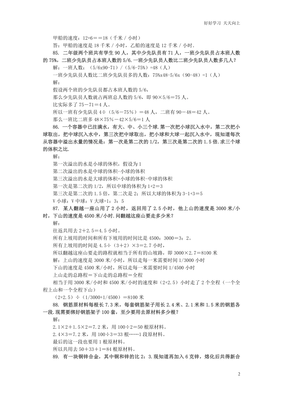 小升初数学应用题综合训练（九苏教版.pdf_第2页