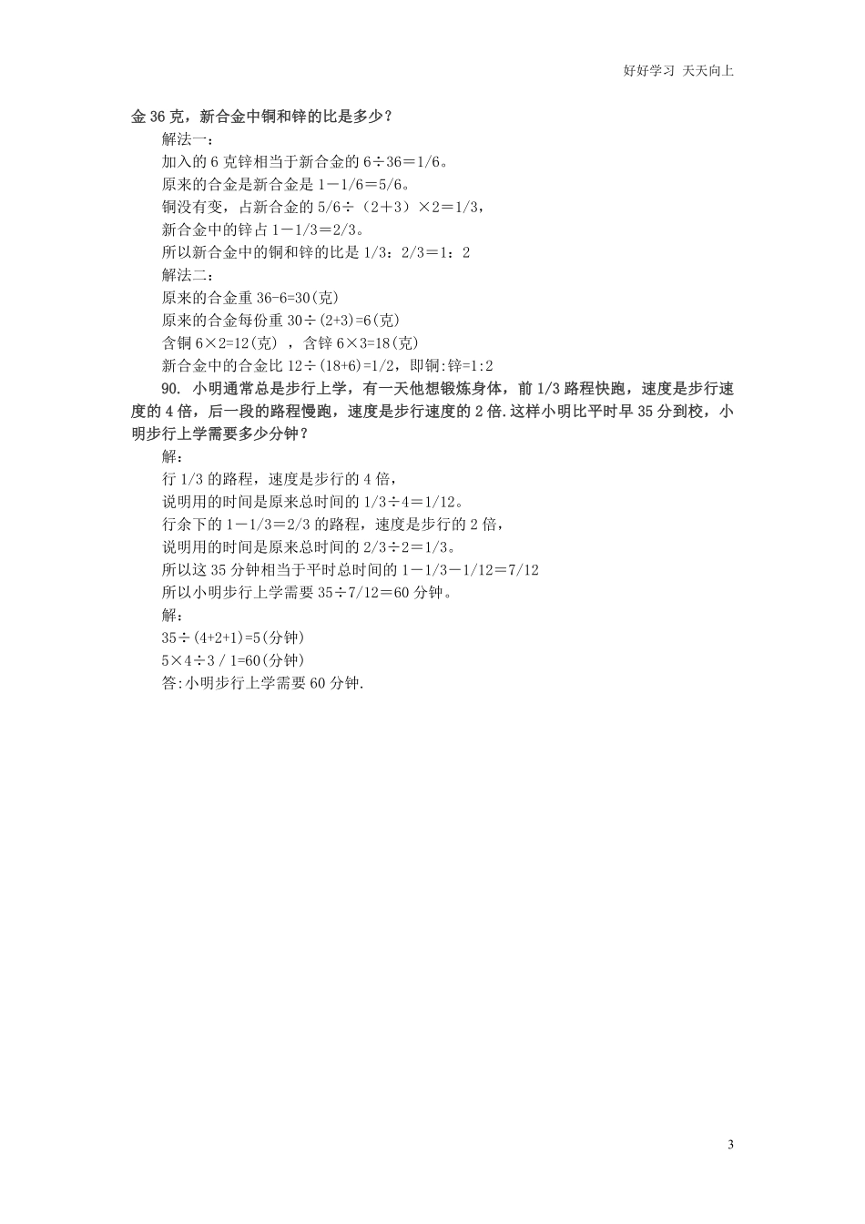 小升初数学应用题综合训练（九苏教版.pdf_第3页