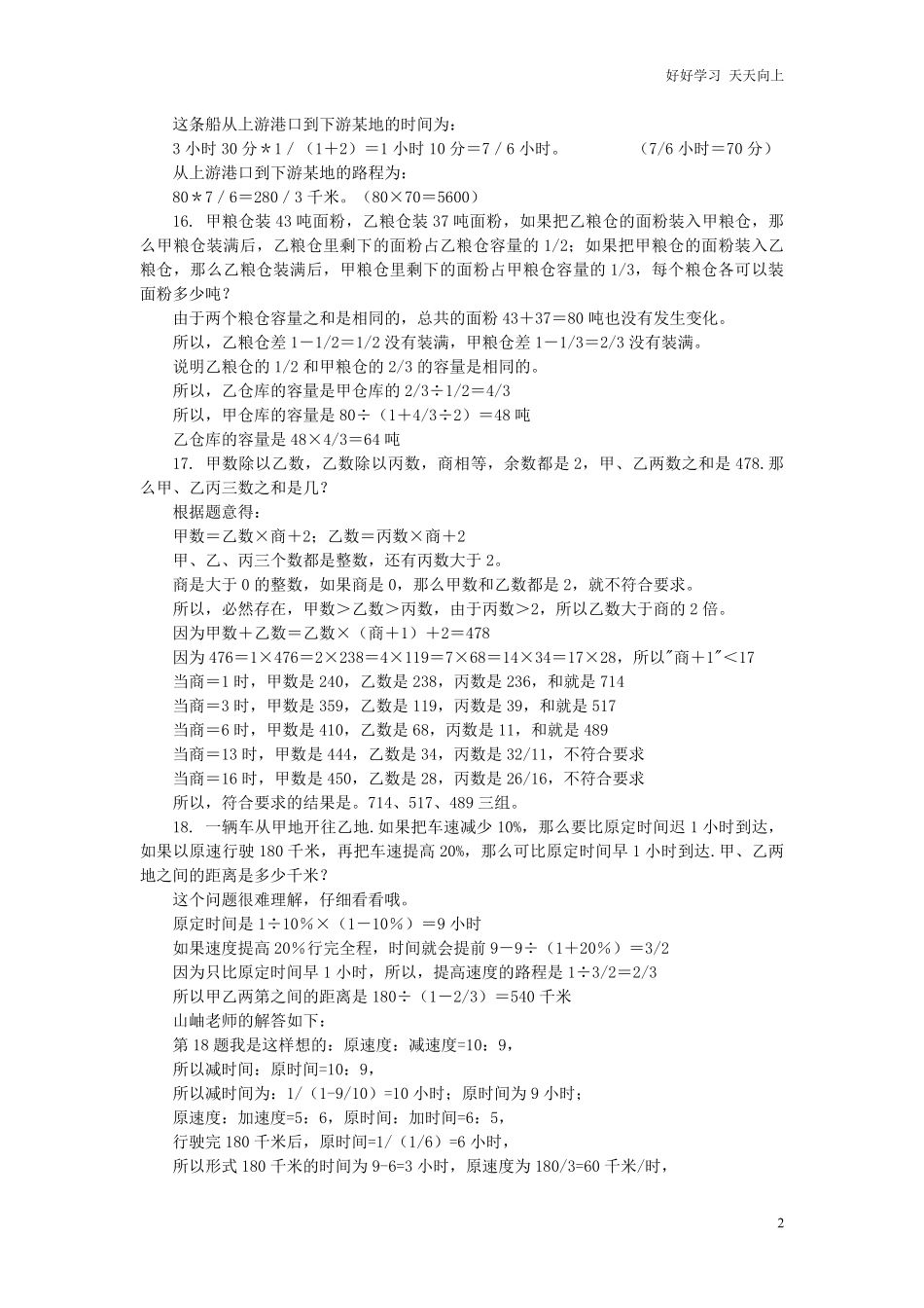 小升初数学应用题综合训练（二苏教版.pdf_第2页