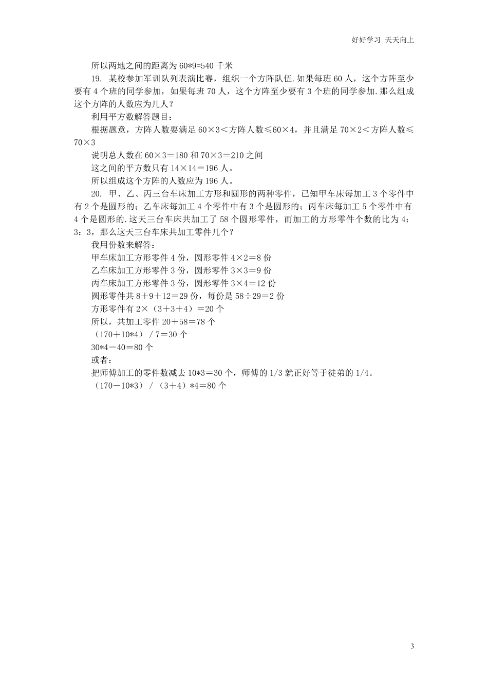 小升初数学应用题综合训练（二苏教版.pdf_第3页