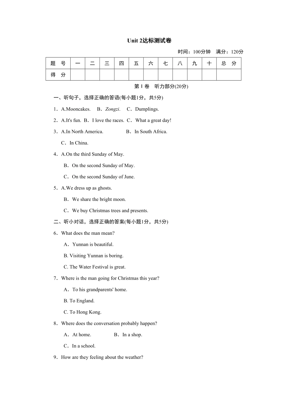 人教版英语九年级全一册Unit2达标测试卷含答案.pdf_第1页