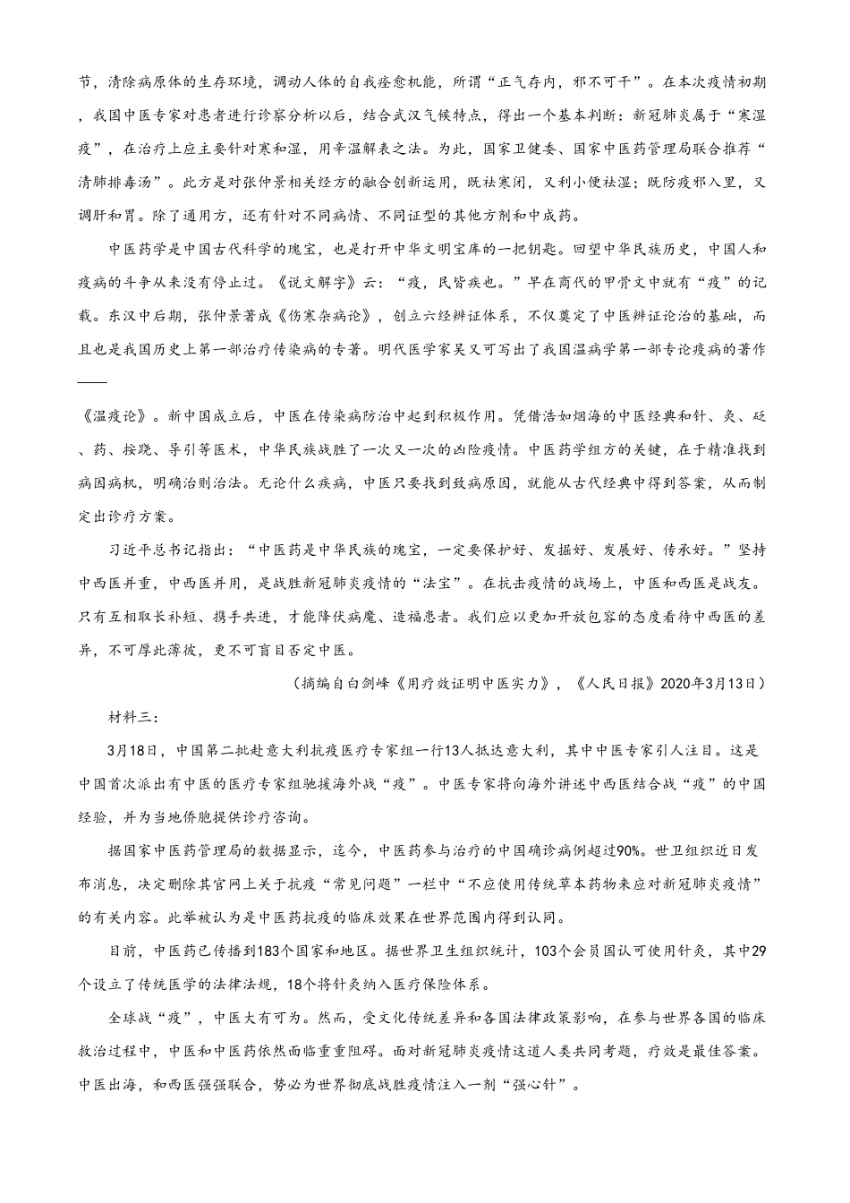 精品解析：山东省烟台市高一下学期期末语文试题（含答案.pdf_第2页