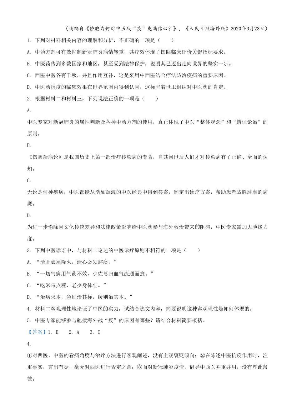 精品解析：山东省烟台市高一下学期期末语文试题（含答案.pdf_第3页