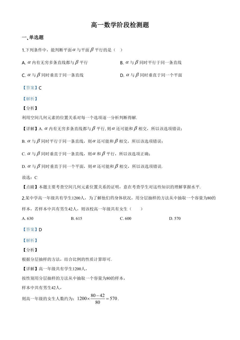 精品解析：山东省烟台市第二中学高一下学期期末考试数学试题（含答案.pdf_第1页