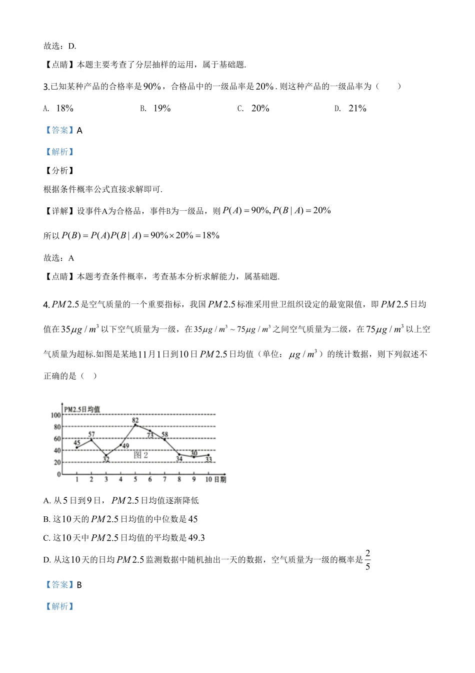 精品解析：山东省烟台市第二中学高一下学期期末考试数学试题（含答案.pdf_第2页