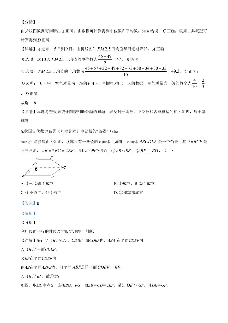 精品解析：山东省烟台市第二中学高一下学期期末考试数学试题（含答案.pdf_第3页