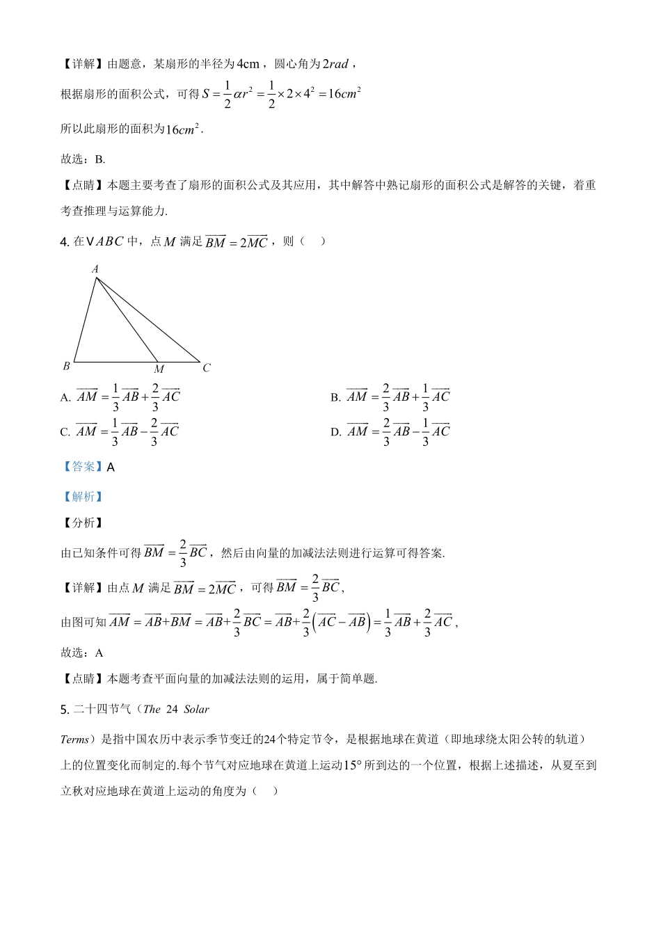 精品解析：山东省潍坊市高一第二学期期末考试数学试题（含答案.pdf_第2页