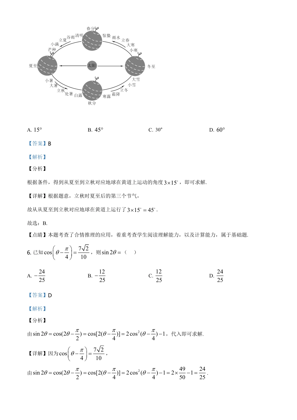 精品解析：山东省潍坊市高一第二学期期末考试数学试题（含答案.pdf_第3页