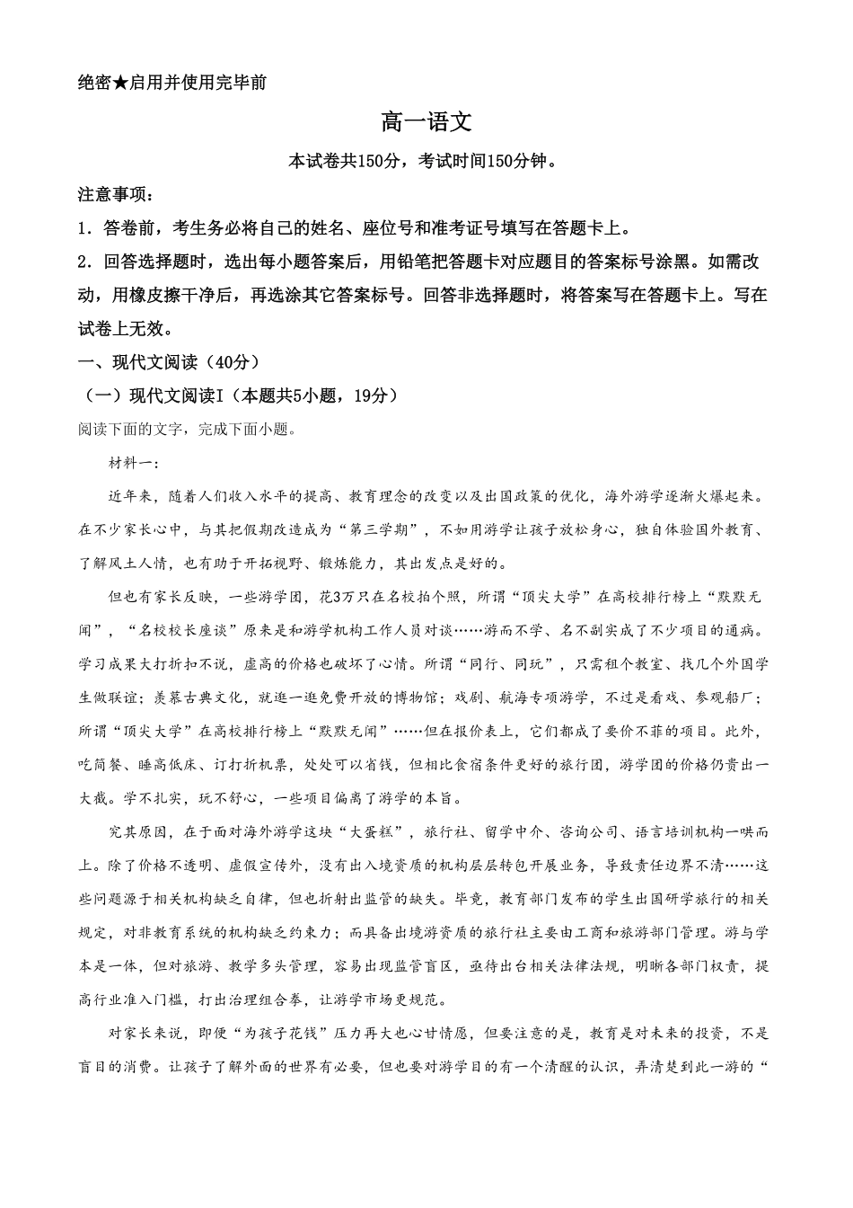 精品解析：山东省威海市高一下学期期末考试语文试题（含答案.pdf_第1页