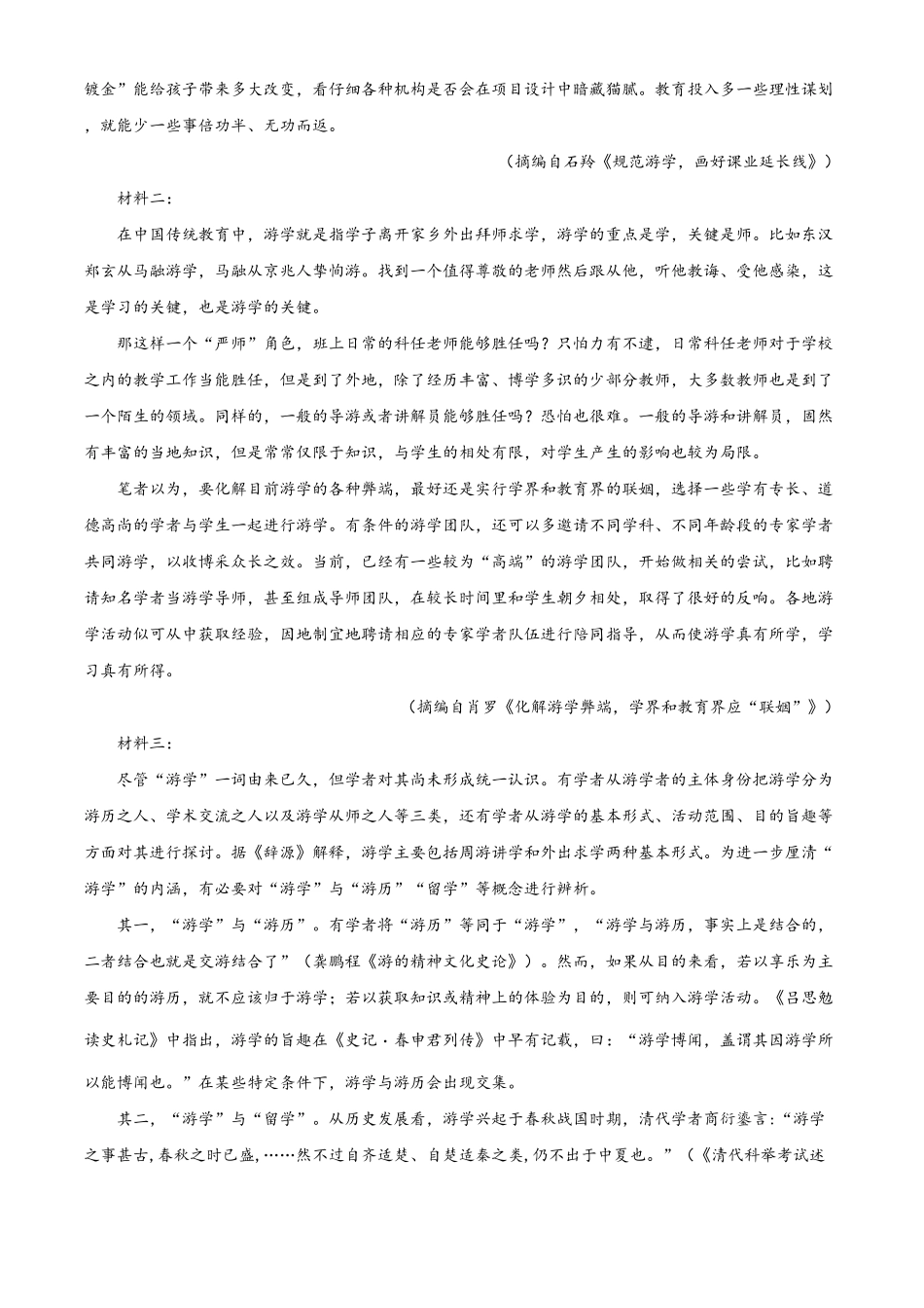 精品解析：山东省威海市高一下学期期末考试语文试题（含答案.pdf_第2页