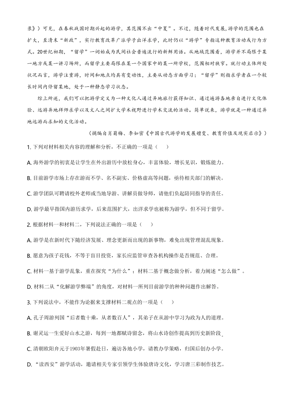 精品解析：山东省威海市高一下学期期末考试语文试题（含答案.pdf_第3页