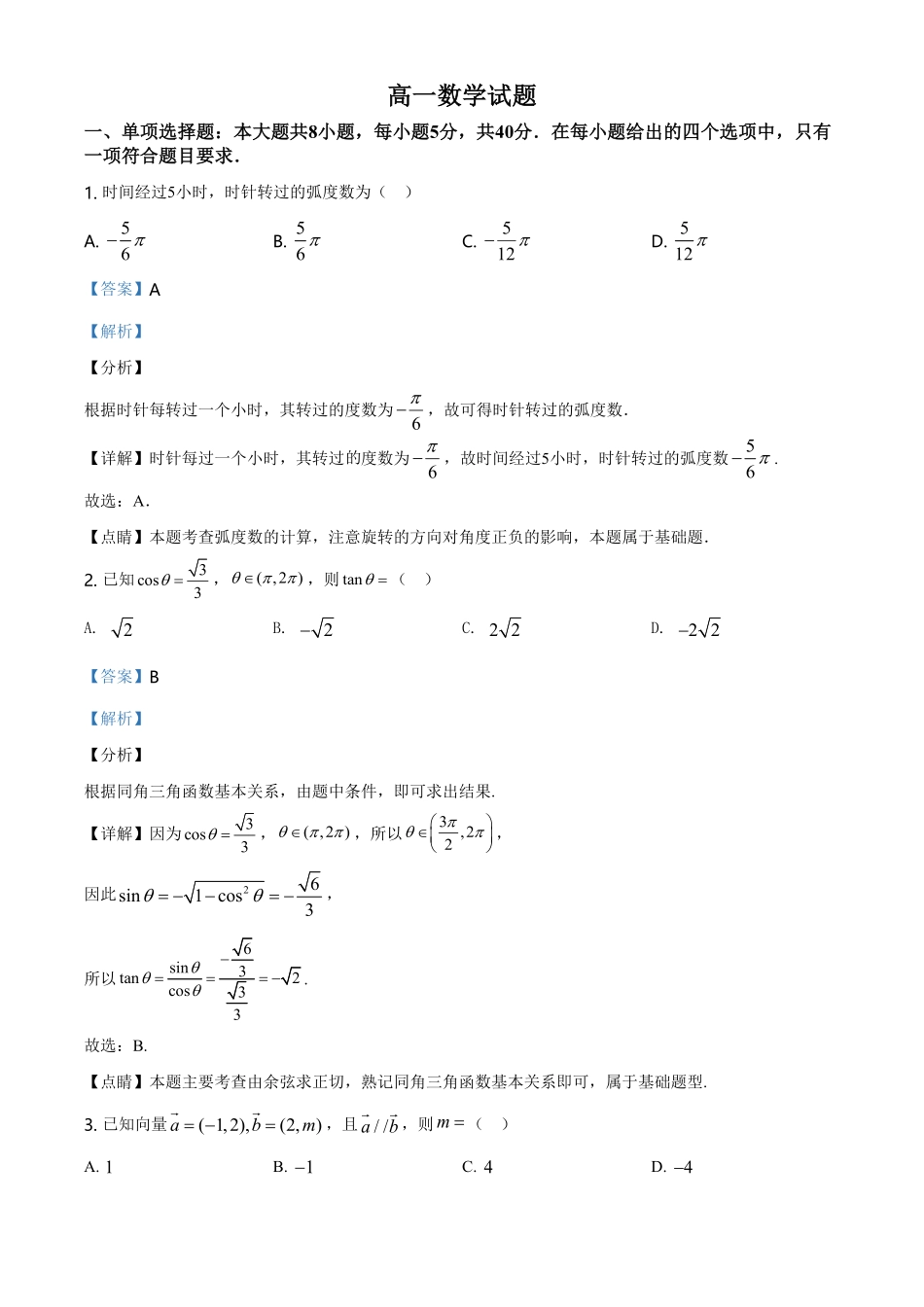 精品解析：山东省威海市高一下学期期末考试数学试题（含答案.pdf_第1页