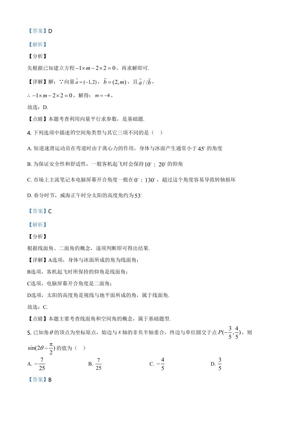 精品解析：山东省威海市高一下学期期末考试数学试题（含答案.pdf_第2页