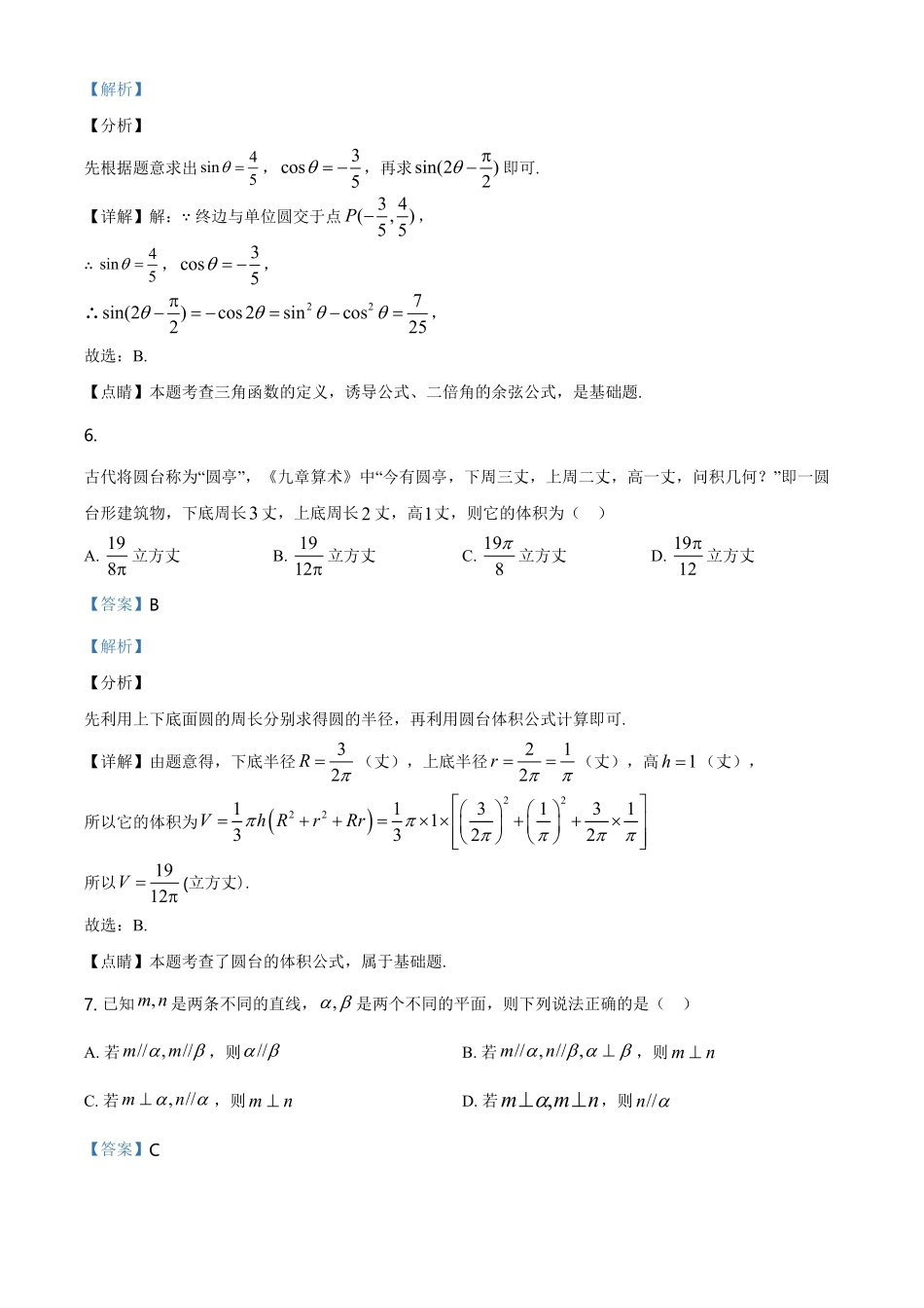 精品解析：山东省威海市高一下学期期末考试数学试题（含答案.pdf_第3页