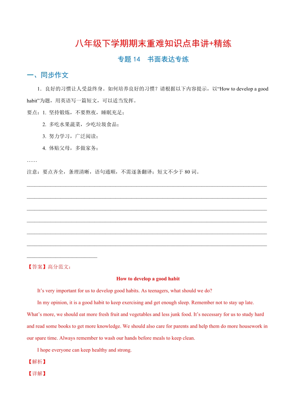 人教版英语八年级下册专题14书面表达专练（解析版（人教版含答案.pdf_第1页