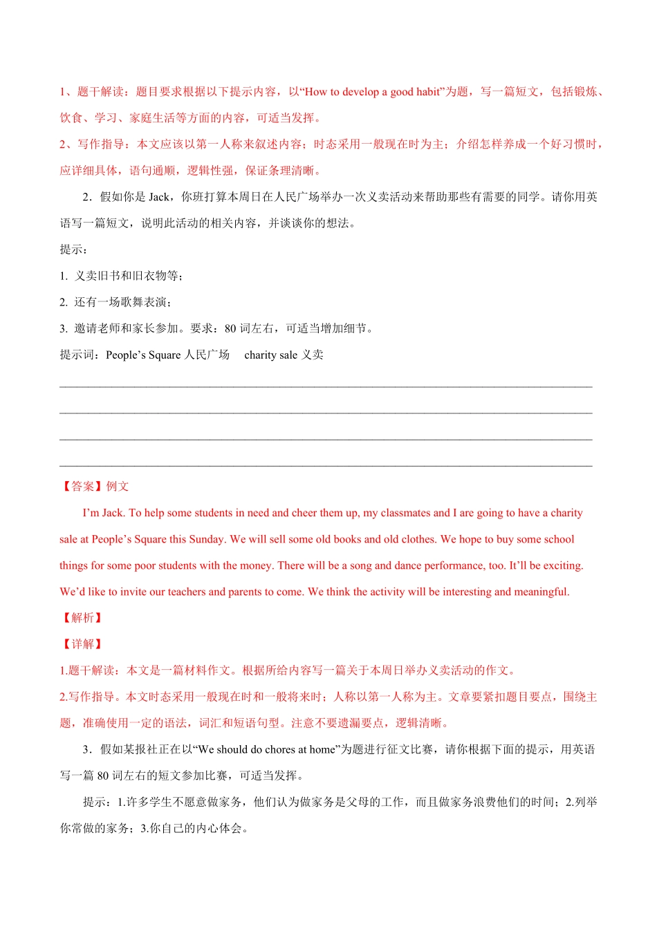 人教版英语八年级下册专题14书面表达专练（解析版（人教版含答案.pdf_第2页