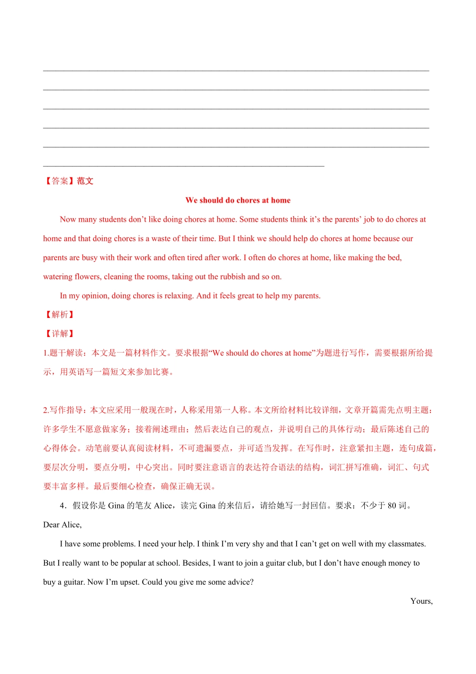 人教版英语八年级下册专题14书面表达专练（解析版（人教版含答案.pdf_第3页