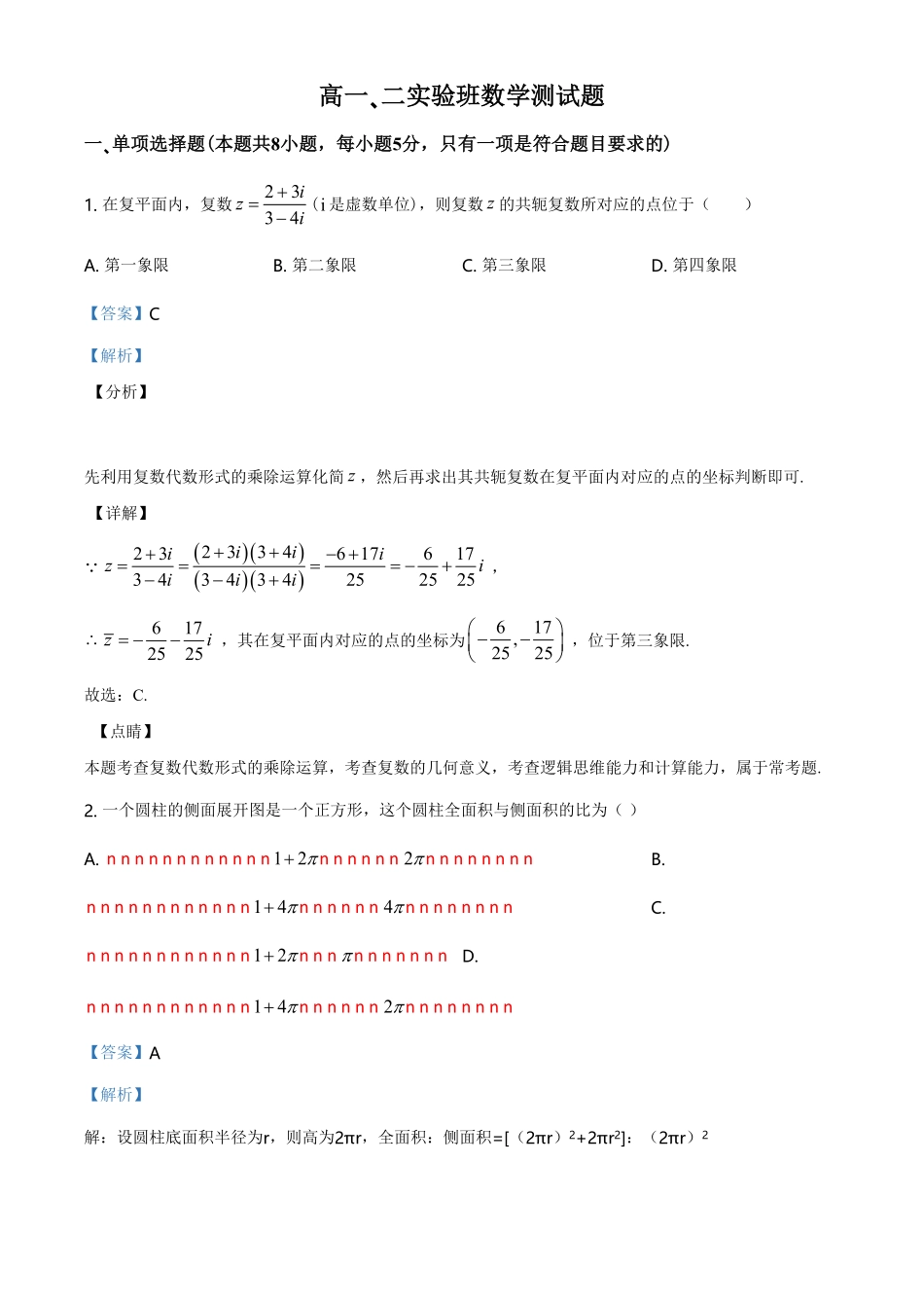 精品解析：山东省滕州一中高一下学期数学期末测试题（含答案.pdf_第1页