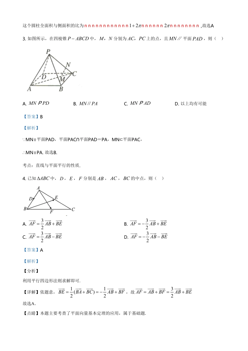 精品解析：山东省滕州一中高一下学期数学期末测试题（含答案.pdf_第2页